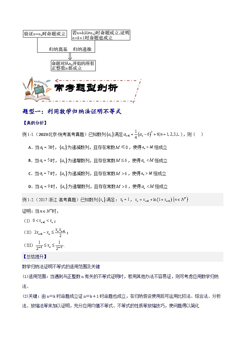 专题7.6 数学归纳法原卷版第2页
