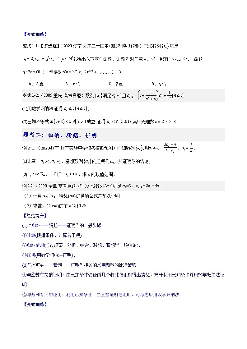 专题7.6 数学归纳法原卷版第3页
