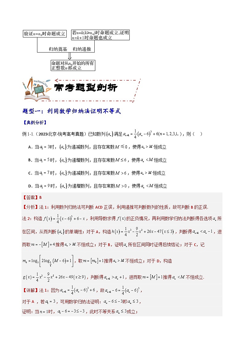专题7.6 数学归纳法解析版第2页