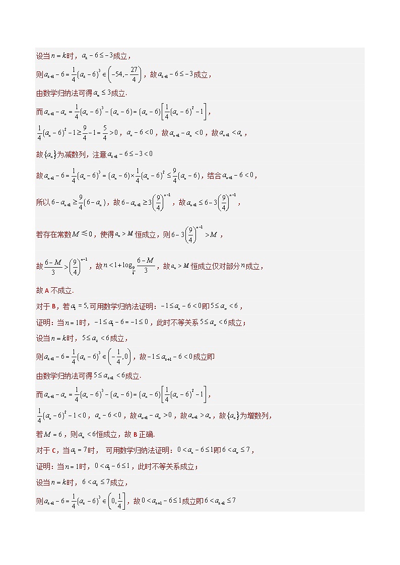 专题7.6 数学归纳法解析版第3页
