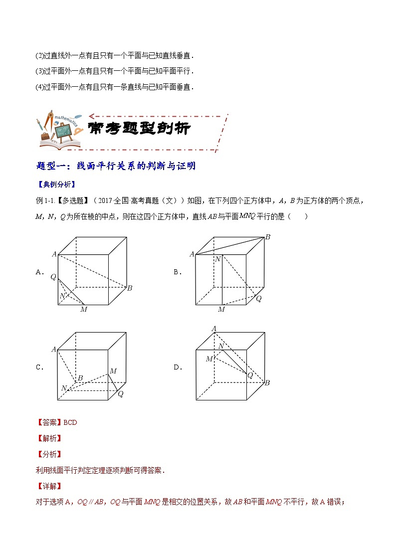 专题8.4 直线、平面平行的判定及性质(讲+练)-备战高考数学大一轮复习核心考点精讲精练(新高考专用)03