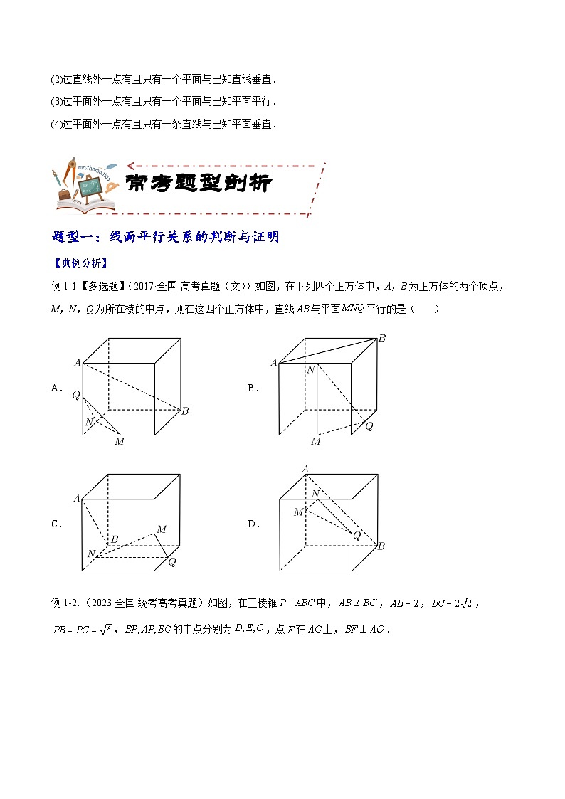 专题8.4 直线、平面平行的判定及性质(讲+练)-备战高考数学大一轮复习核心考点精讲精练(新高考专用)03