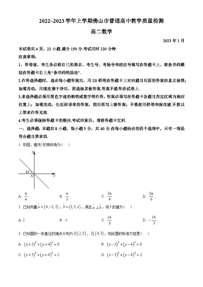 广东省佛山市2022-2023学年高二上学期期末数学试题(学生版+解析)第1页