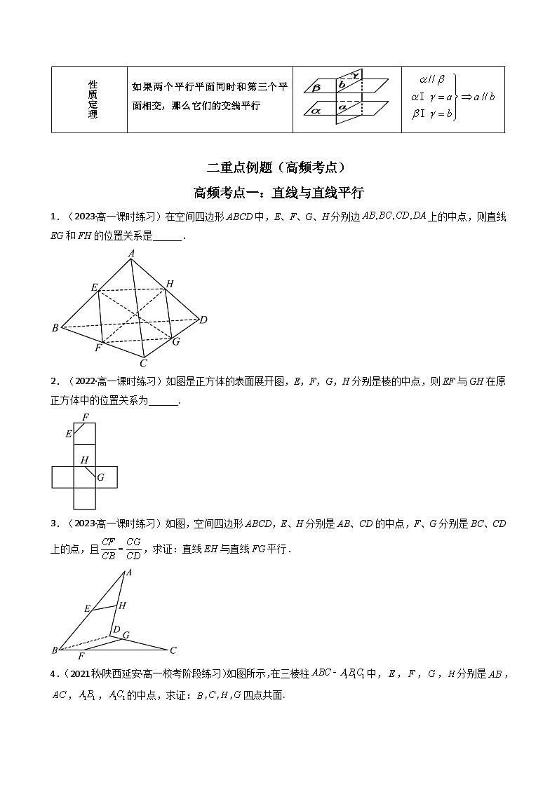 3 第八章 8.5空间直线、平面的平行关系  典型例题讲解高一数学下学期期中期末高效复习(人教A版必修第二册)03