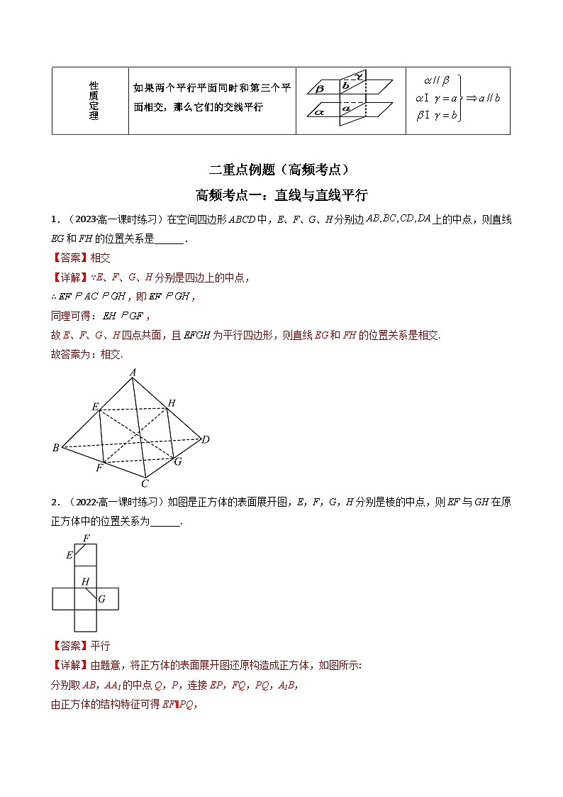 3 第八章 8.5空间直线、平面的平行关系  典型例题讲解高一数学下学期期中期末高效复习(人教A版必修第二册)03