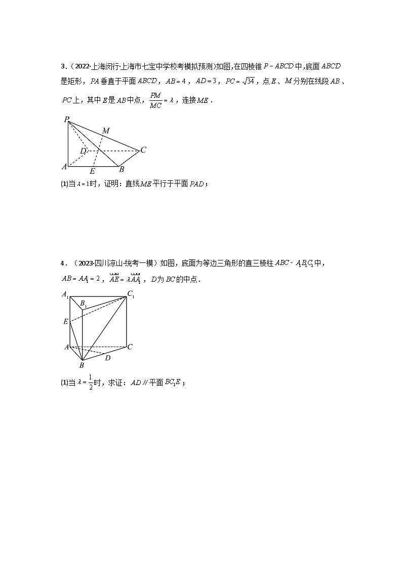 4 第八章 8.5空间直线、平面的平行关系 典型例题实战(练透核心考点)(原卷版)第2页