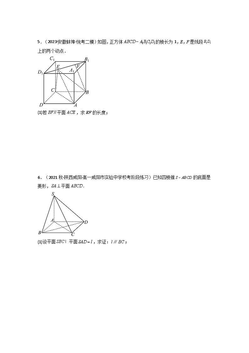 4 第八章 8.5空间直线、平面的平行关系 典型例题实战(练透核心考点)(原卷版)第3页