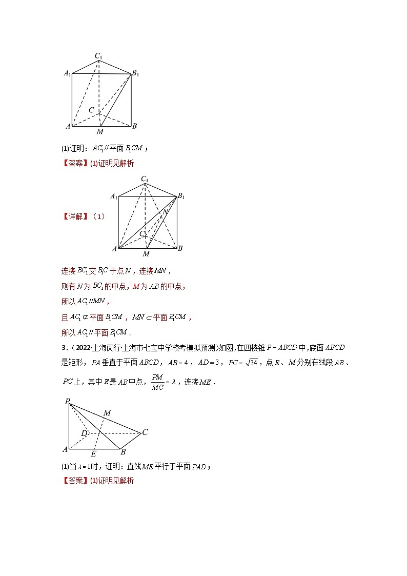 4 第八章 8.5空间直线、平面的平行关系 典型例题实战(练透核心考点)(解析版)第2页