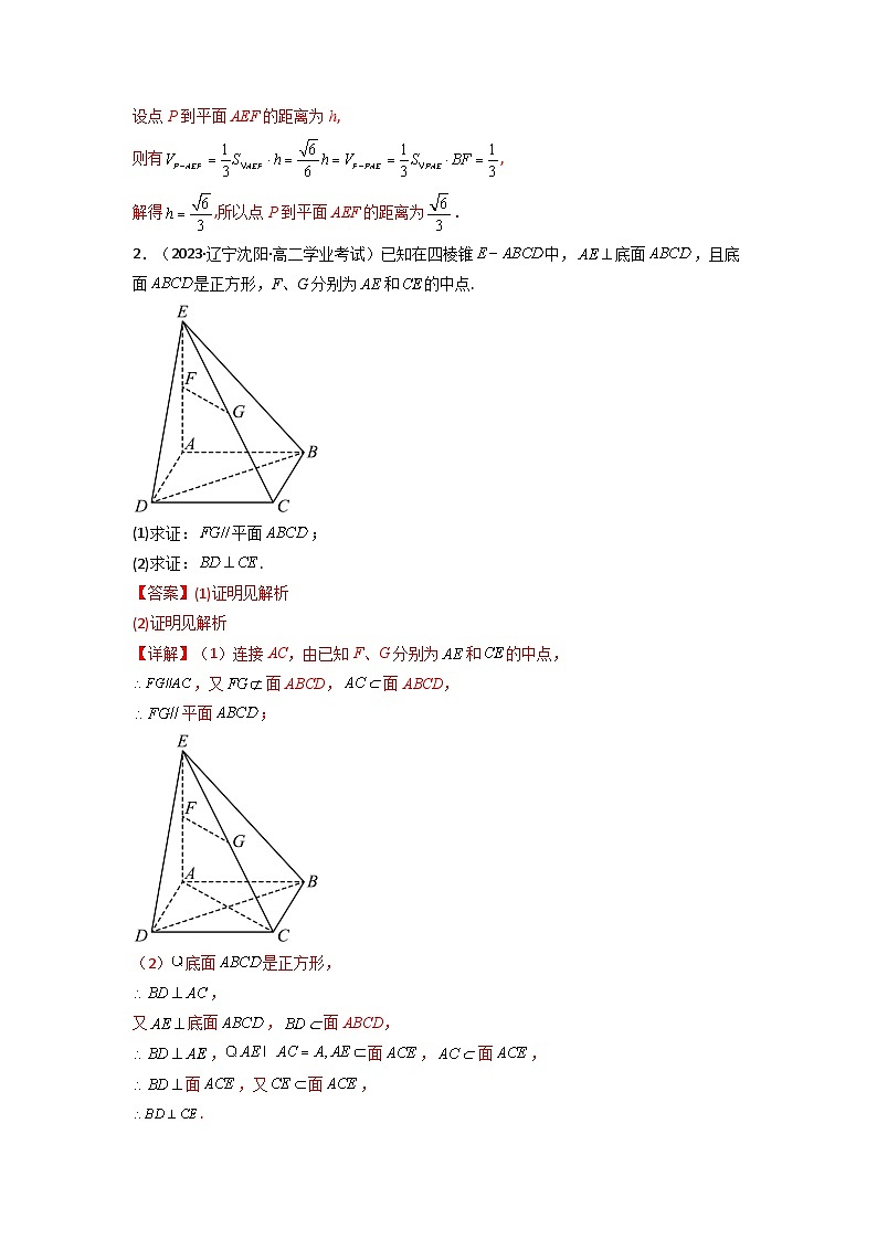 6 第八章 8.6空间直线、平面的垂直关系 典型例题实战(练透核心考点)(解析版)第2页