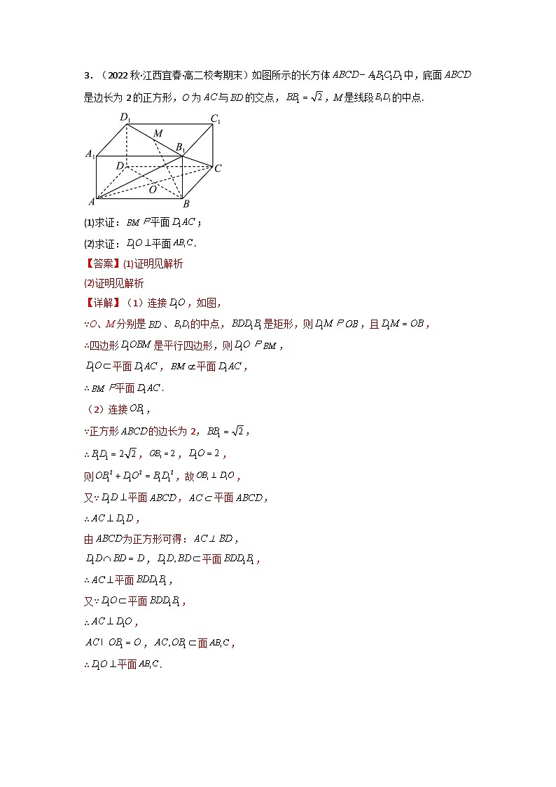 6 第八章 8.6空间直线、平面的垂直关系 典型例题实战(练透核心考点)(解析版)第3页