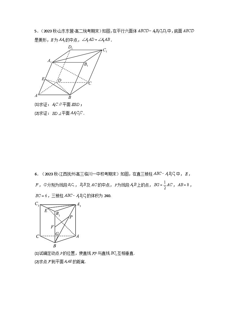 6 第八章 8.6空间直线、平面的垂直关系 典型例题实战(练透核心考点)(原卷版)第3页