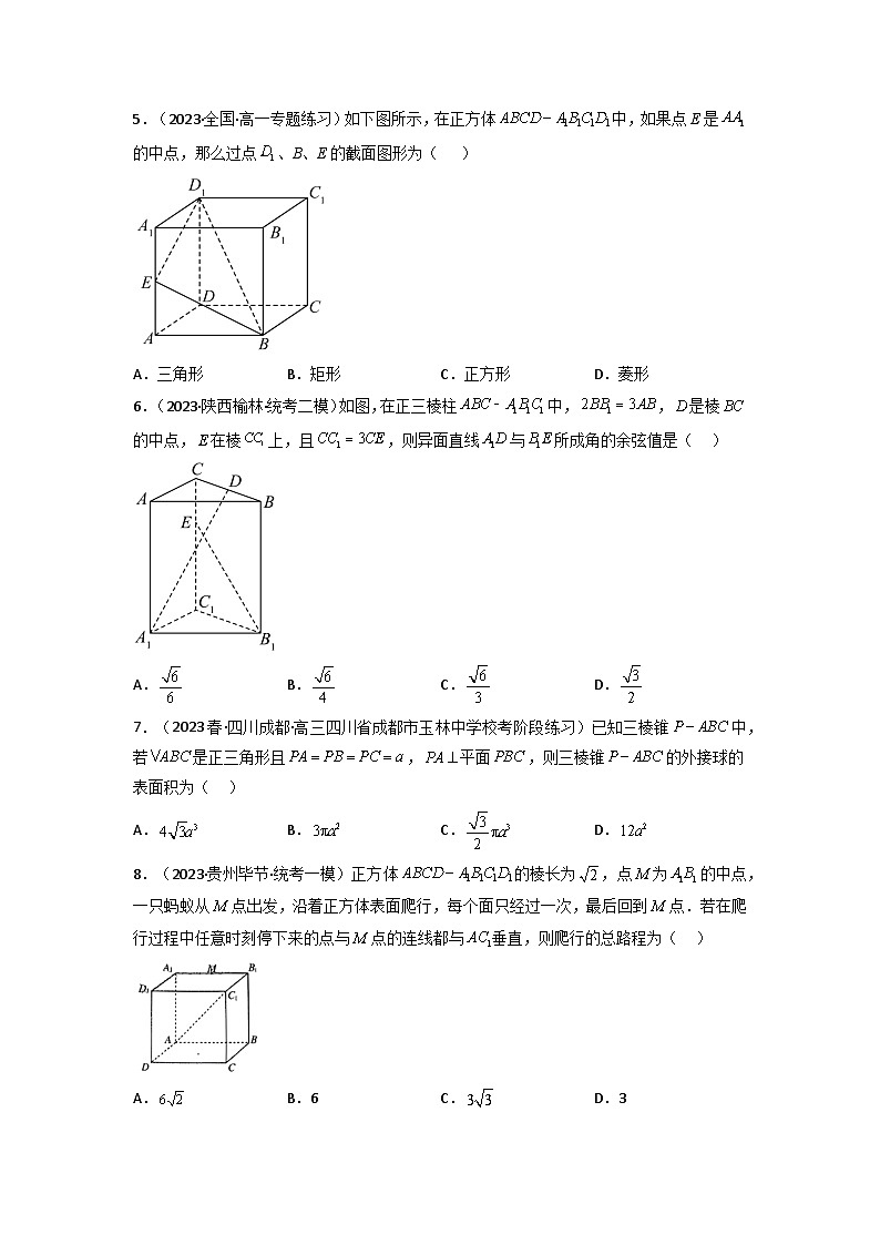 8 第八章 立体几何初步 章节综合检测(新高考题型,基础卷)(原卷版)第2页