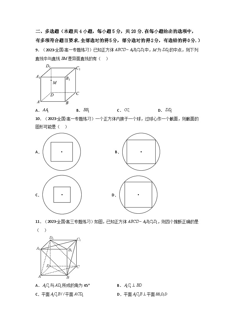 8 第八章 立体几何初步 章节综合检测(新高考题型,基础卷)(原卷版)第3页