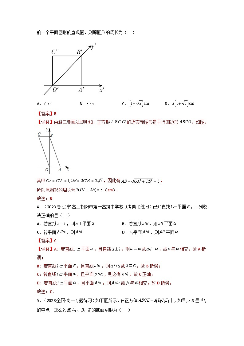 8 第八章 立体几何初步 章节综合检测(新高考题型,基础卷)(解析版)第2页
