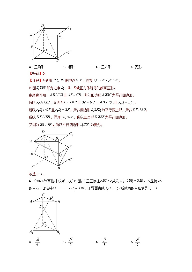 8 第八章 立体几何初步 章节综合检测(新高考题型,基础卷)(解析版)第3页
