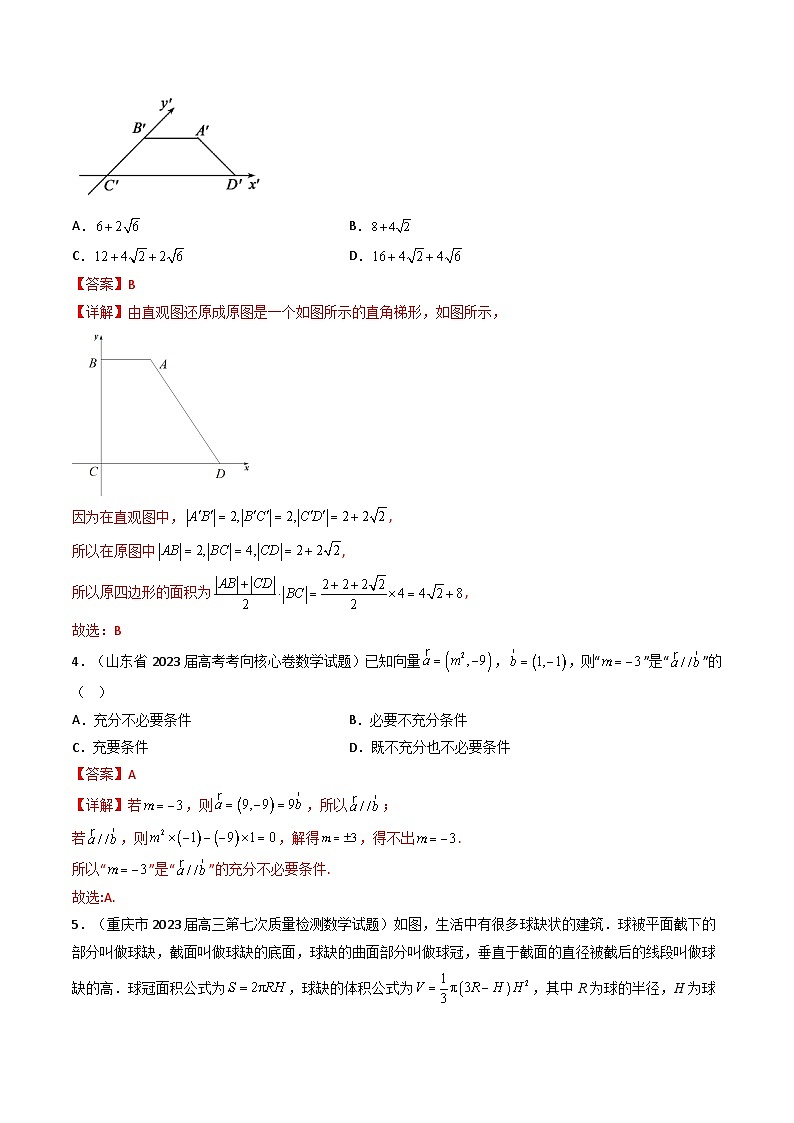 1 高一数学必修第二册期中模拟试卷(新高考题型 基础卷1)(解析版)第2页