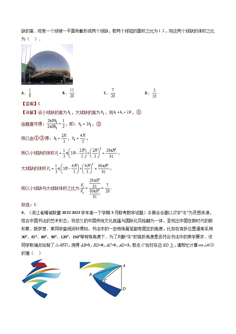 1 高一数学必修第二册期中模拟试卷(新高考题型 基础卷1)(解析版)第3页