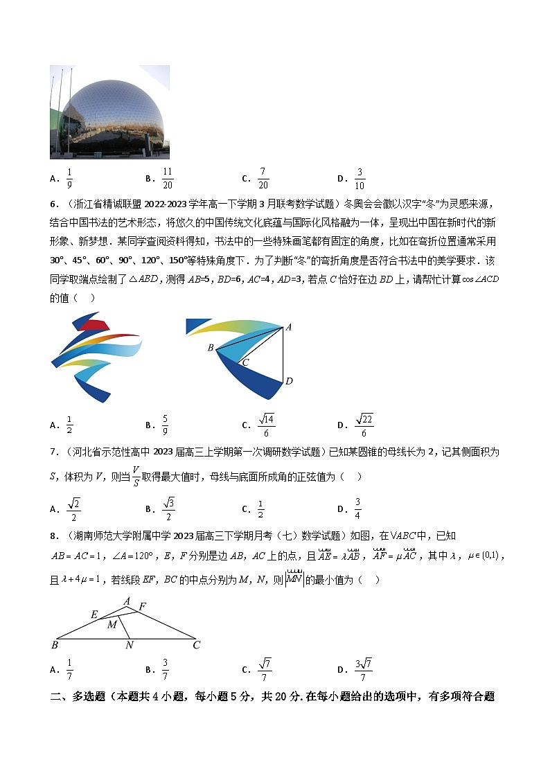 1 高一数学必修第二册期中模拟试卷(新高考题型 基础卷1)(原卷版)第2页
