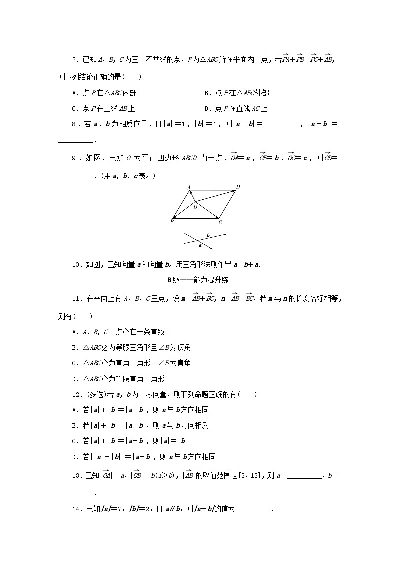 新教材同步系列2024春高中数学第六章平面向量及其应用6.2平面向量的运算6.2.2向量的减法运算课后提能训练新人教A版必修第二册第2页