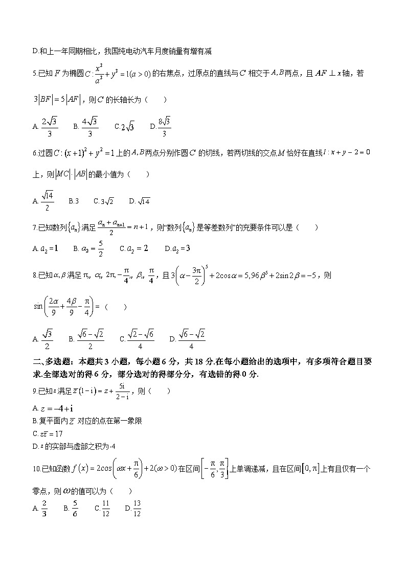 2024届辽宁省名校联盟高考模拟卷(调研卷)数学试题(一)第2页