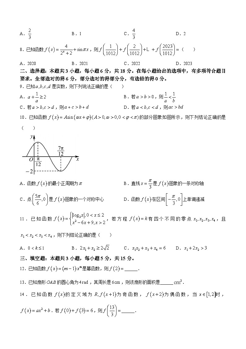 广西示范性高中2023-2024学年高一下学期3月调研测试数学试卷第2页