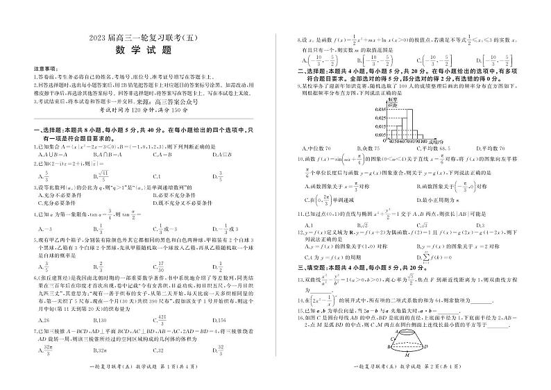 河北卷2023 届高三一轮复习联考(五) 新高考数学试题及答案01