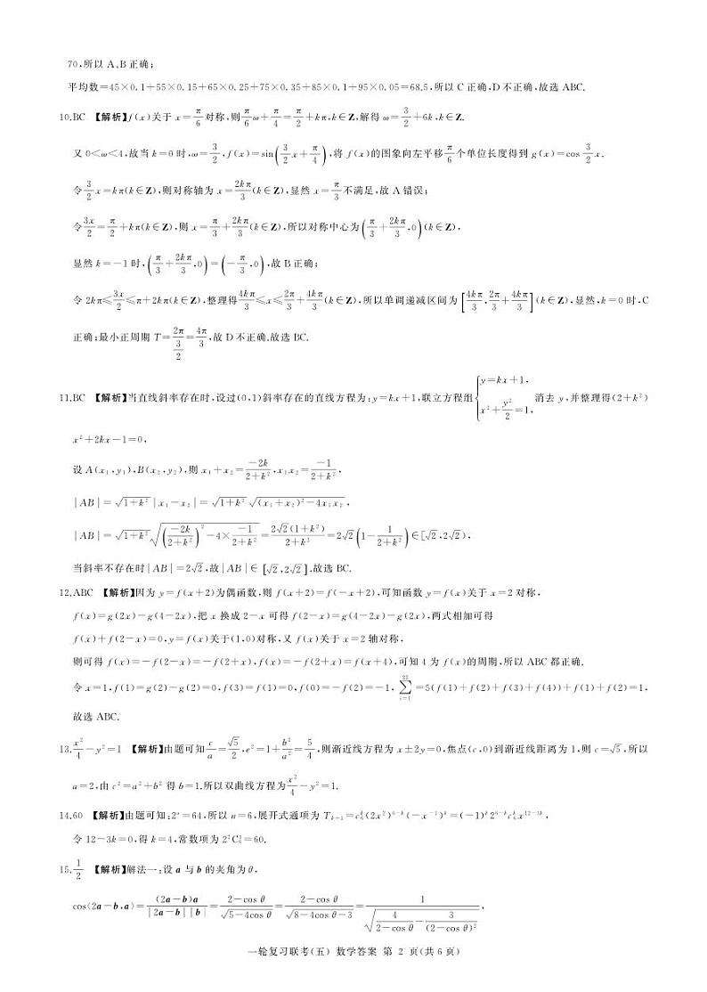 河北卷2023 届高三一轮复习联考(五) 新高考数学试题及答案02