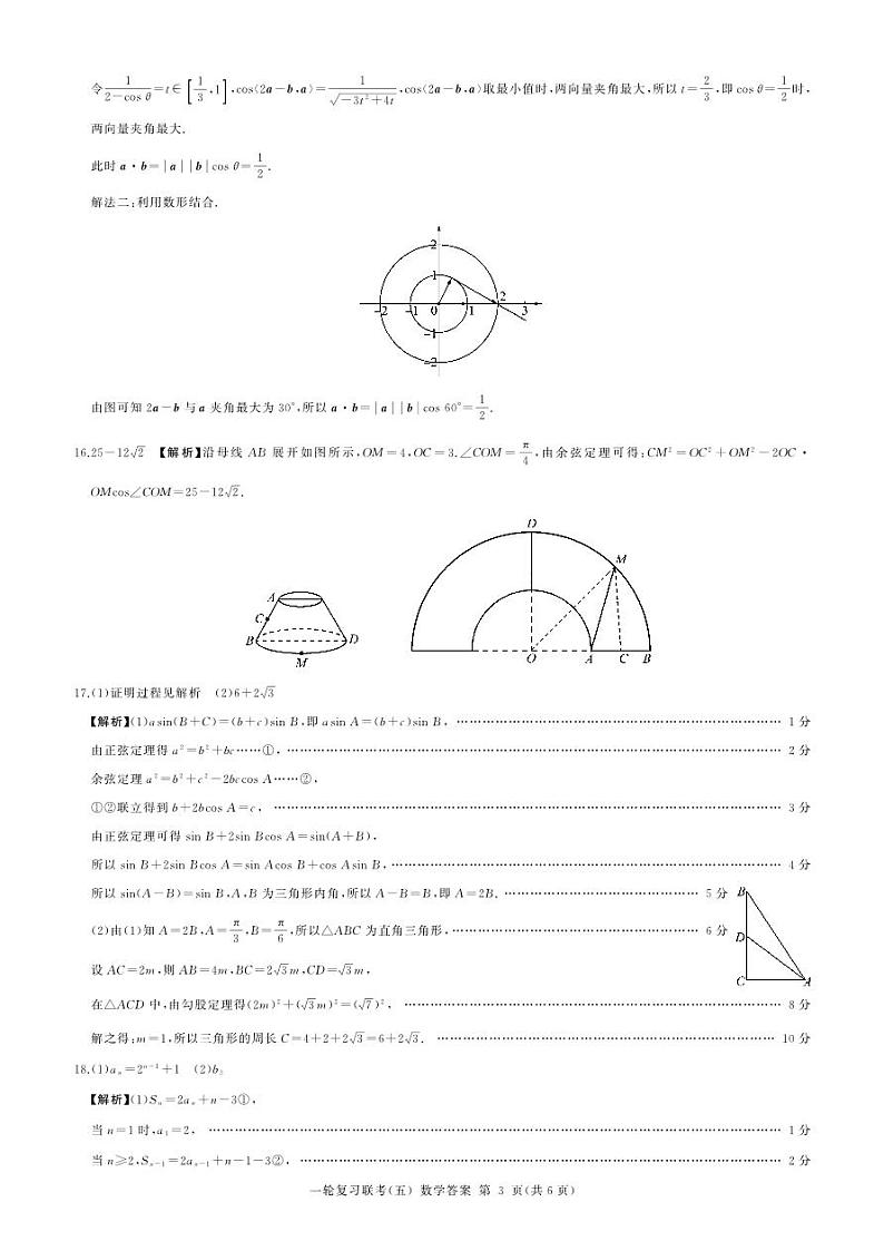 河北卷2023 届高三一轮复习联考(五) 新高考数学试题及答案03