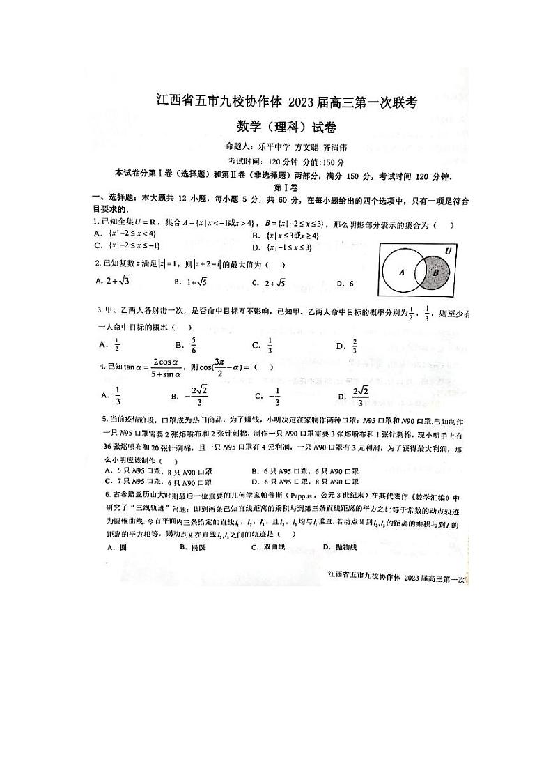 江西省五市九校协作体2023届高三第一次联考理科数学试题及答案01