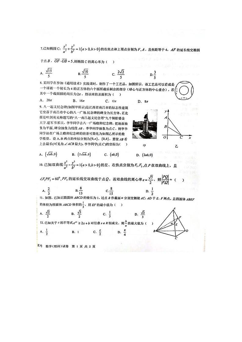 江西省五市九校协作体2023届高三第一次联考理科数学试题及答案02