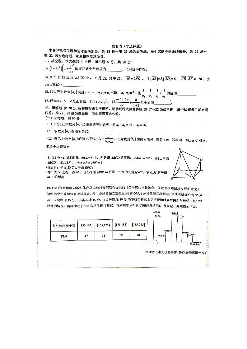 江西省五市九校协作体2023届高三第一次联考理科数学试题及答案03