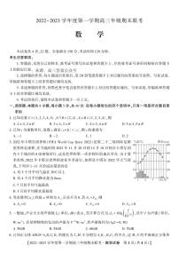 2022-2023高三上学期期末联考数学试题及答案