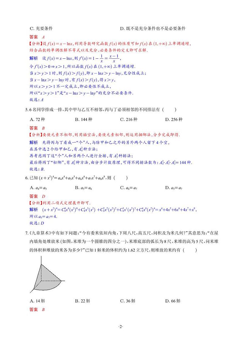 【精选】2024.1~2新高考新结构地区、名校卷21套(解析版)第3页