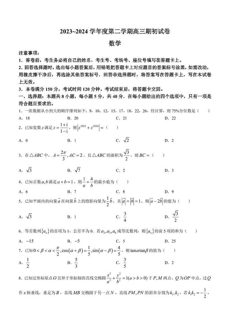 江苏省镇江市2023-2024学年高三下学期期初考试数学试卷第1页