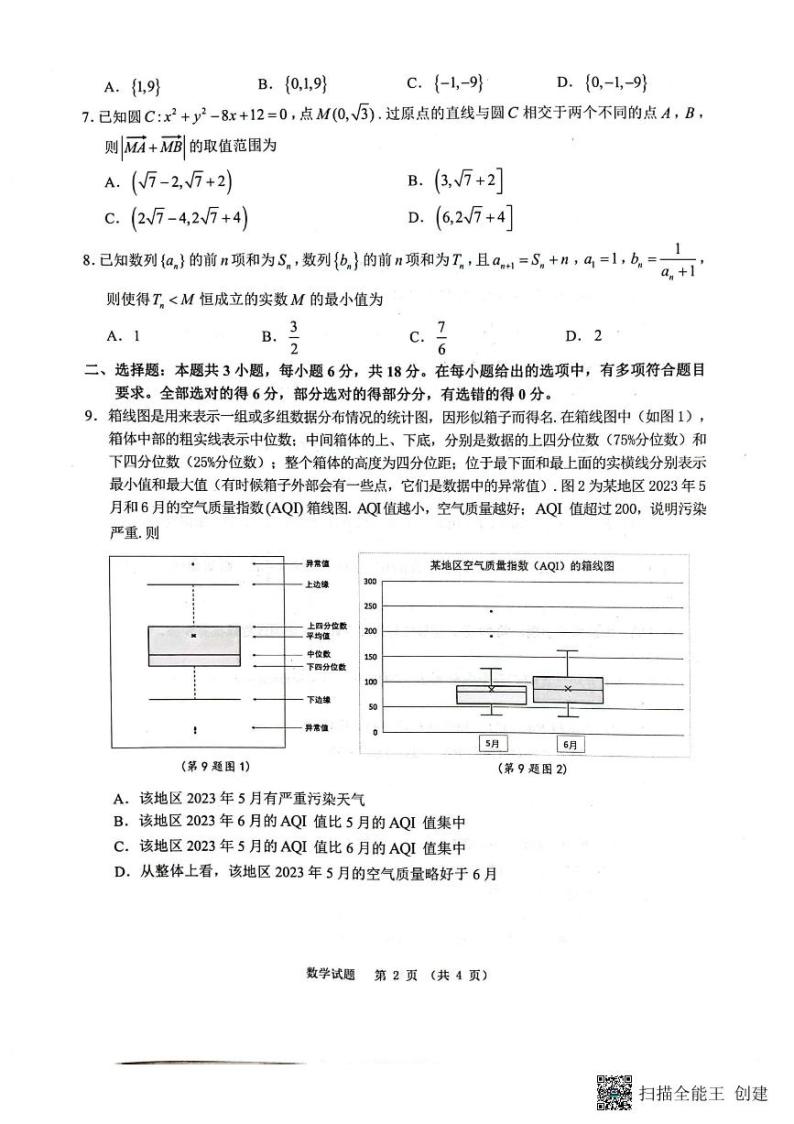 2024 届安徽省“江南十校”联考高三数学试卷及参考答案02