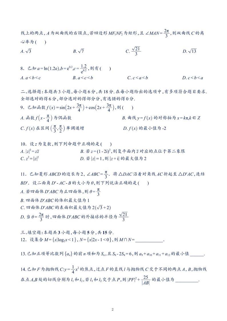 新高考数学8+3+3选填模拟训练1~10练及答案第2页