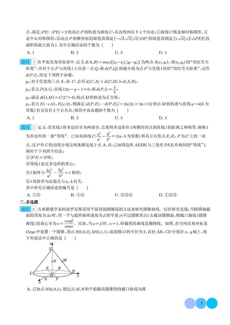 圆锥曲线中的新定义问题(学生版)第2页