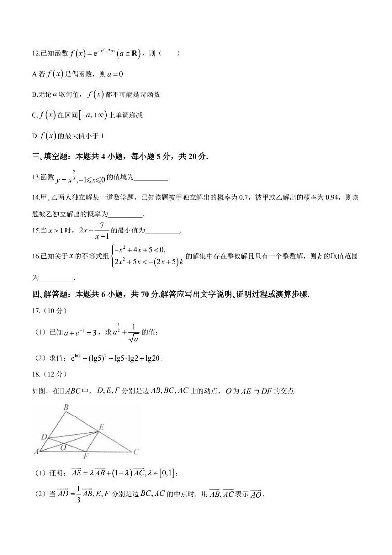 辽宁名校联盟2023-2024学年高一下学期3月联合考试数学试题+答案第3页