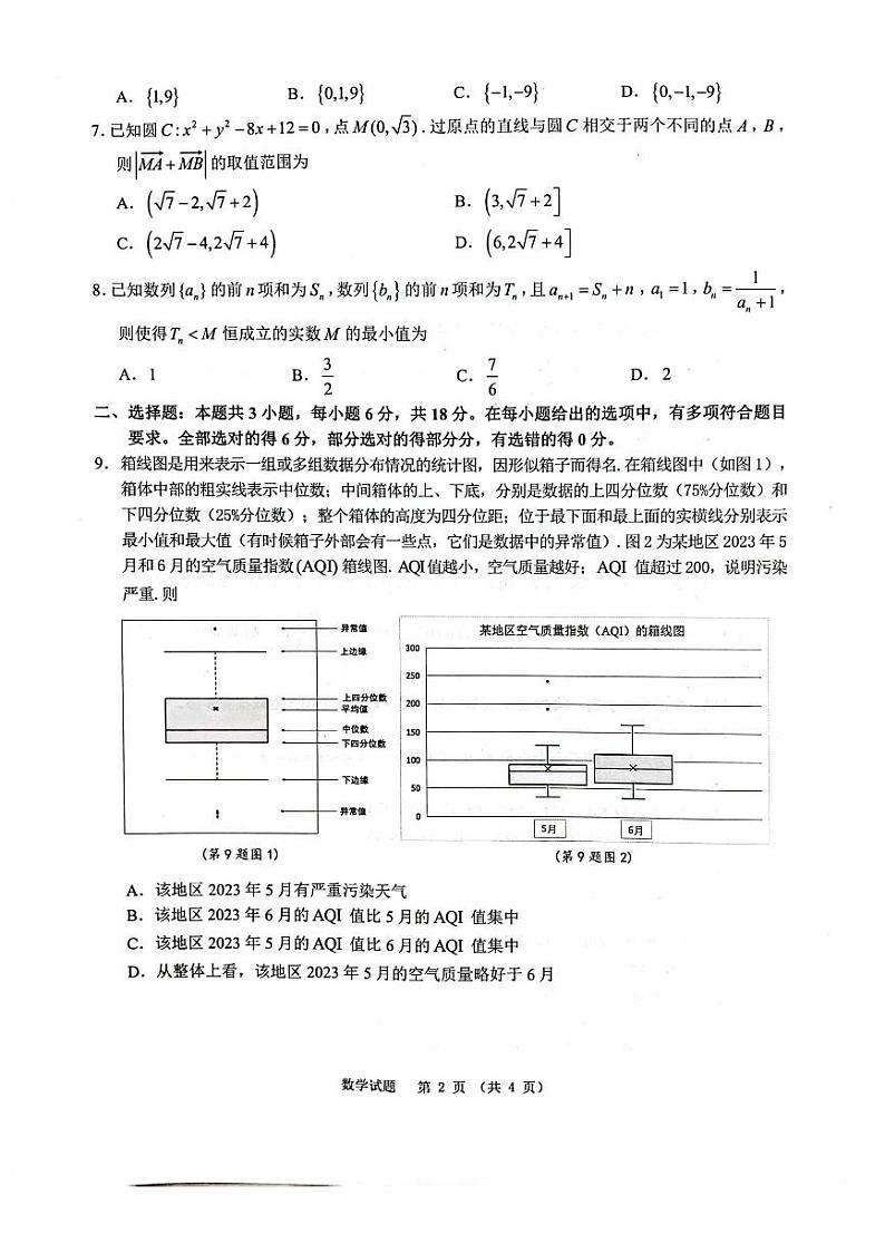 安徽省江南十校联考2024届高三年级一模数学试卷及答案第2页