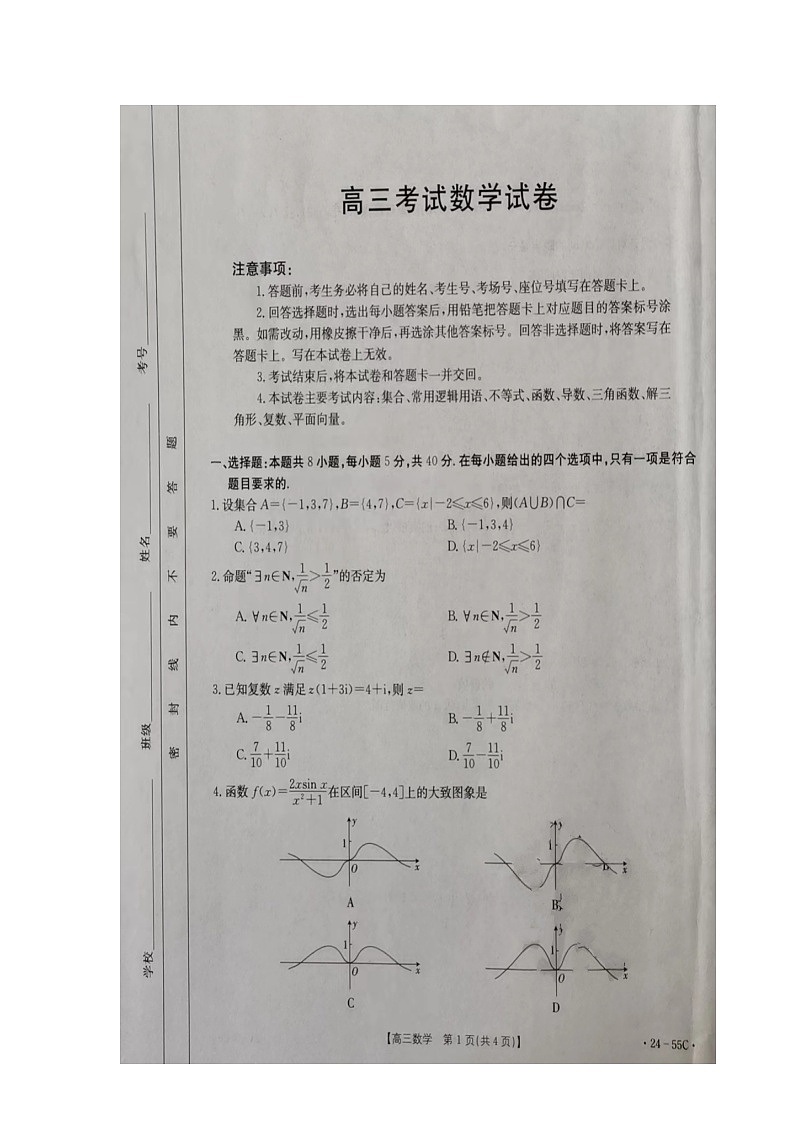 辽宁省名校联盟2023_2024学年高三数学上学期10月联考试题扫描版无答案01