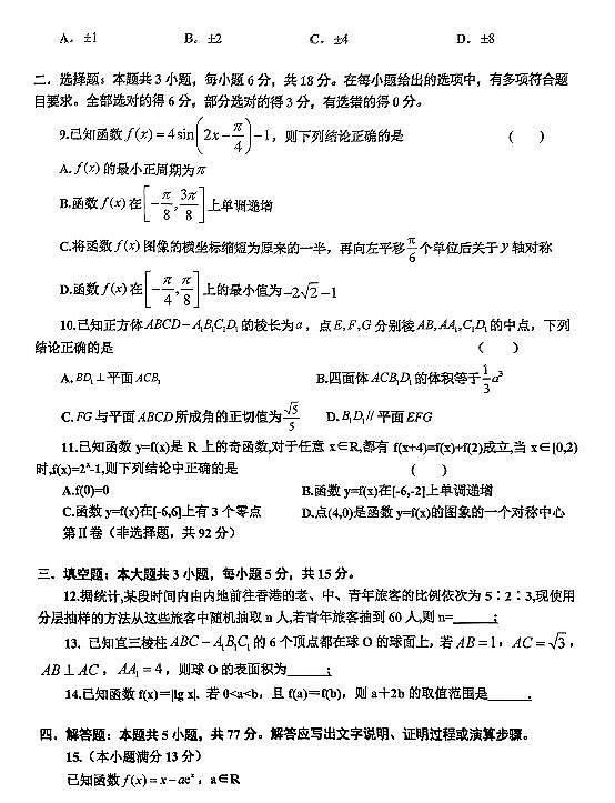 辽宁省辽东南协作体2023-2024学年高三下学期开学考试 数学第2页