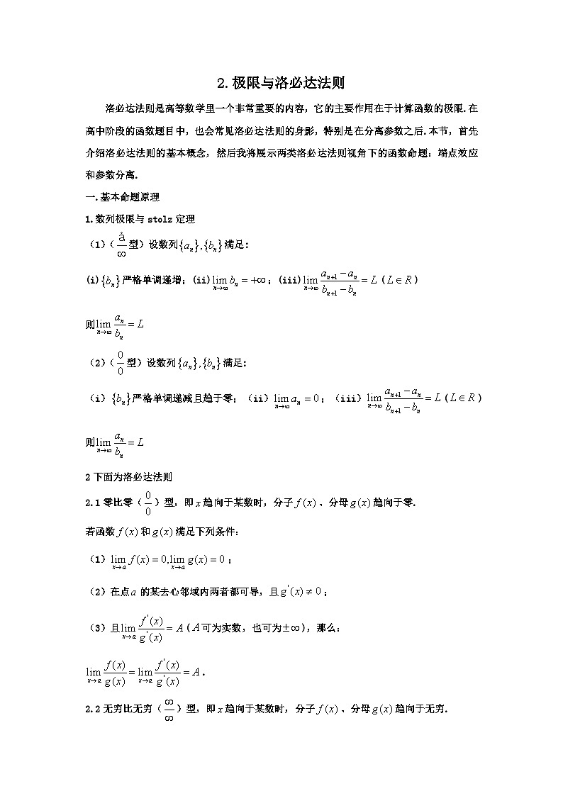 备考2024新高考新题型高三数学--极限与洛必达法则第1页