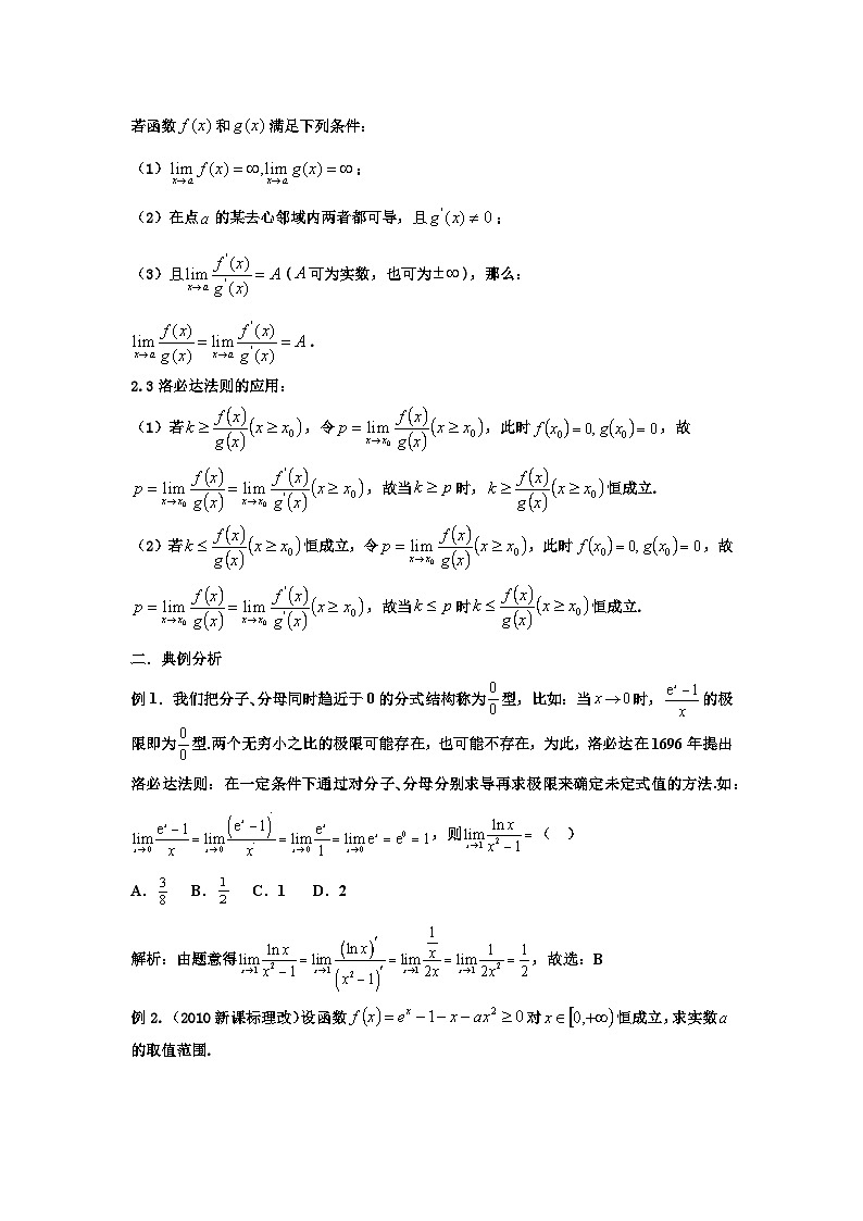 备考2024新高考新题型高三数学--极限与洛必达法则第2页