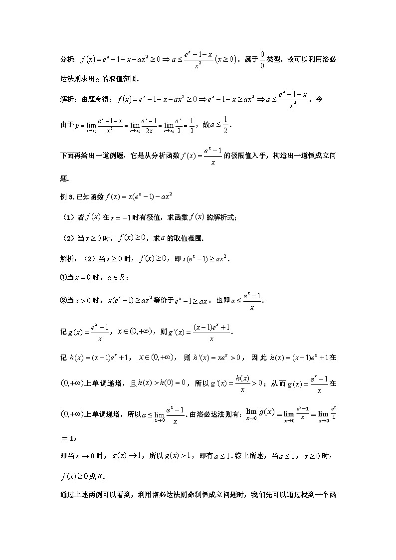 备考2024新高考新题型高三数学--极限与洛必达法则第3页