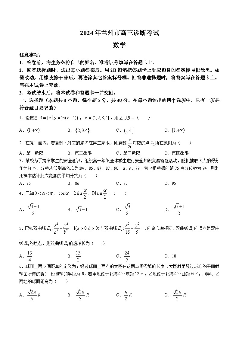 2024届甘肃省兰州市高三一模数学试题(无答案)01