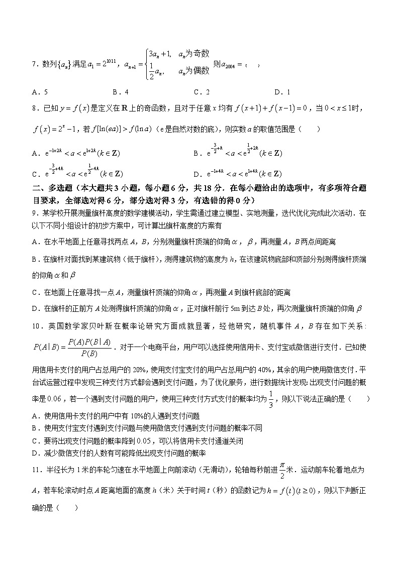 2024届甘肃省兰州市高三一模数学试题(无答案)02
