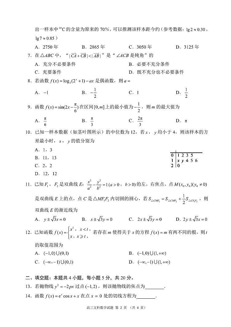 2024届四川省成都市蓉城联盟高三下学期第二次联考文科数学试题02