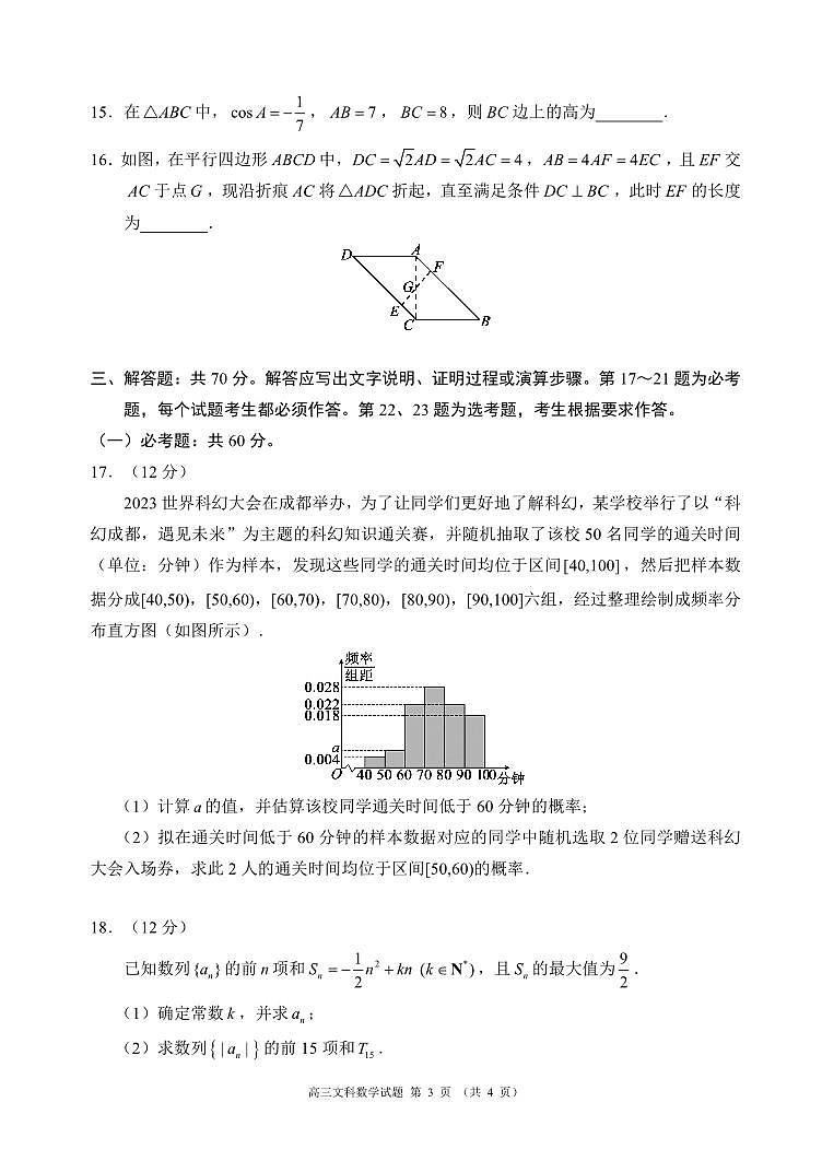 2024届四川省成都市蓉城联盟高三下学期第二次联考文科数学试题03