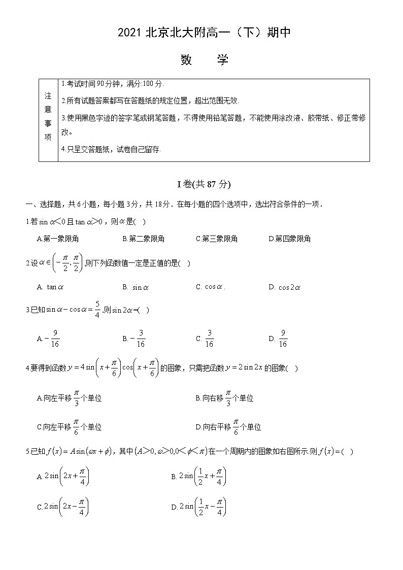 2021北京北大附高一下学期期中数学试卷第1页