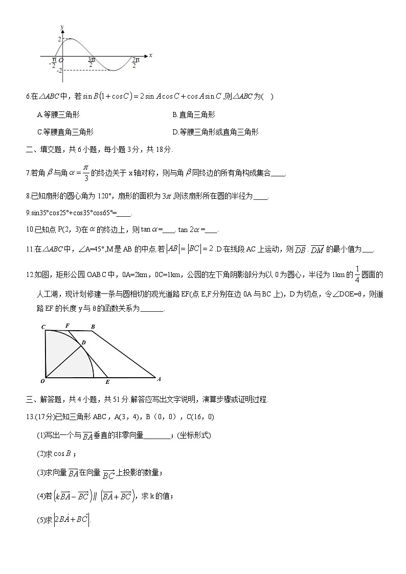 2021北京北大附高一下学期期中数学试卷第2页